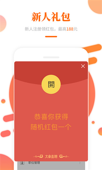 大象直聘APP截图