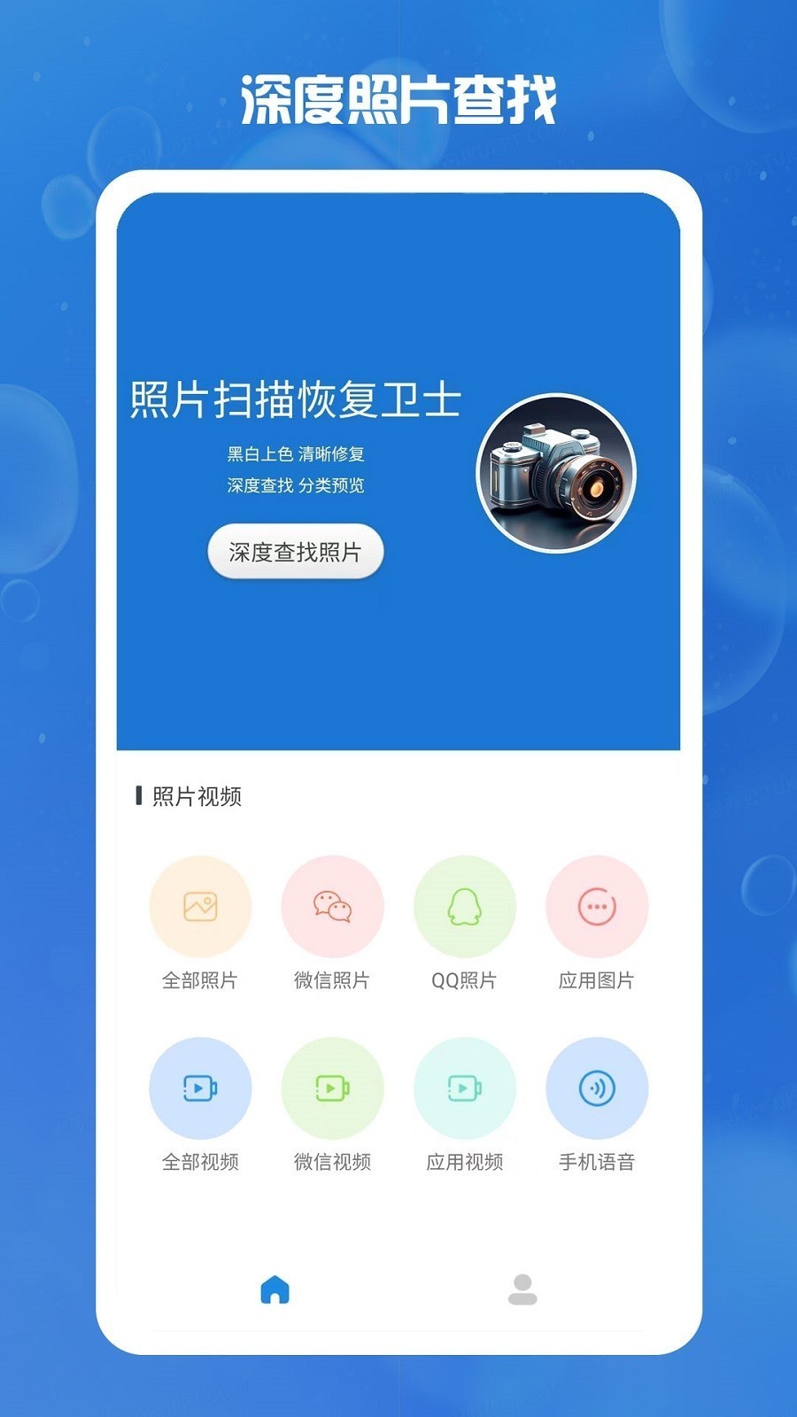 照片扫描恢复卫士安卓版v2.1.0APP截图