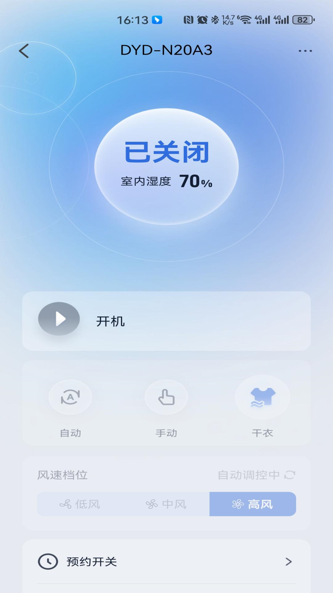 德业智能安卓版v3.0.6