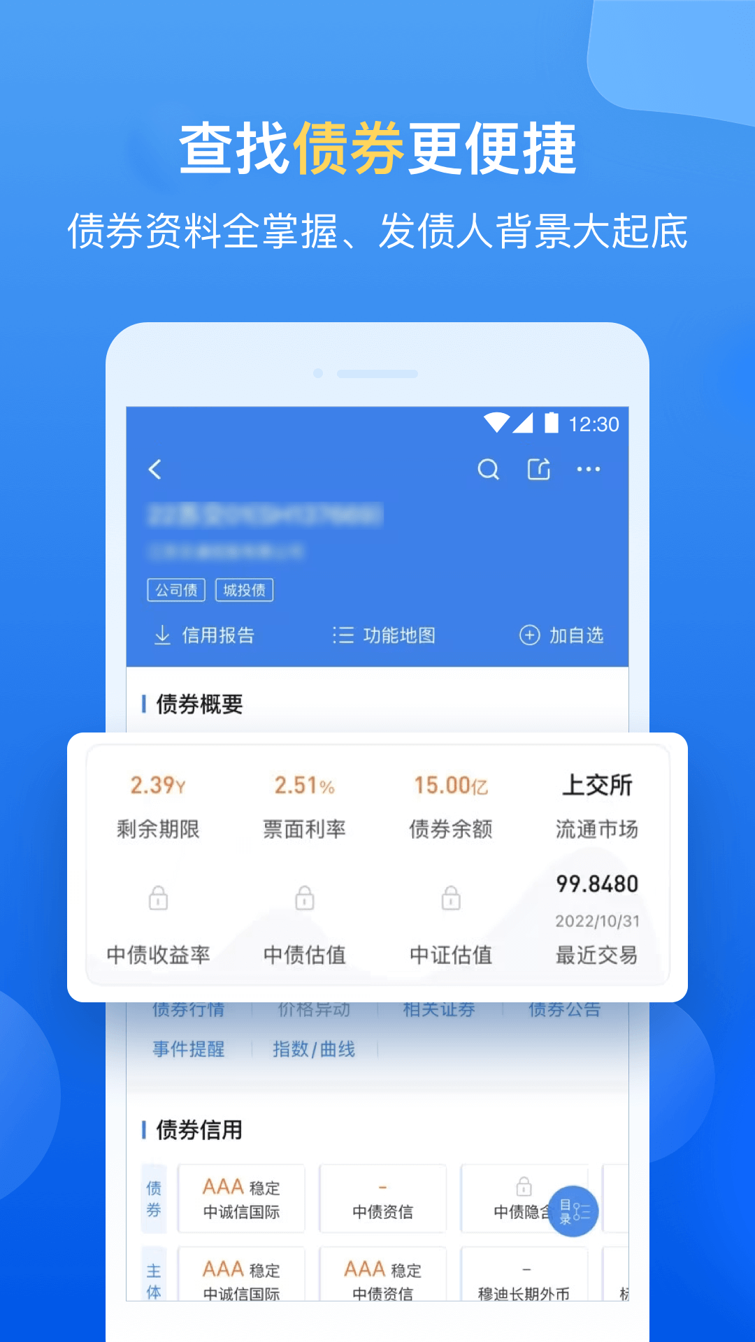 企业预警通安卓版vv7.8.1