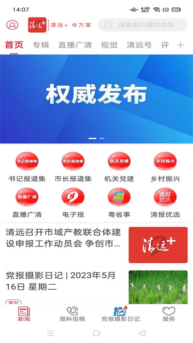 清远plusAPP截图