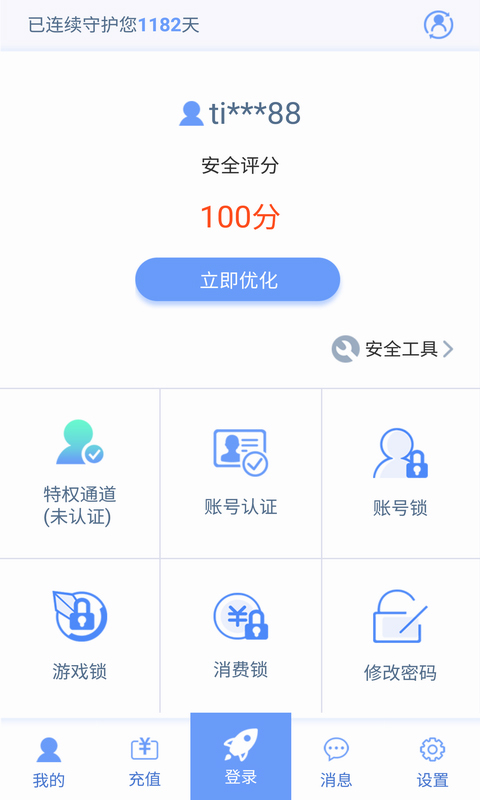 天成账号管家安卓版v3.0.8.0