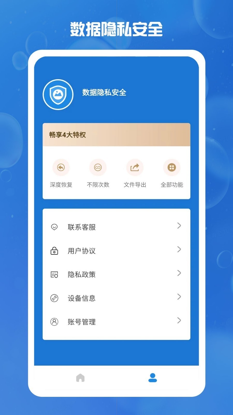 照片扫描恢复卫士安卓版v2.1.0APP截图