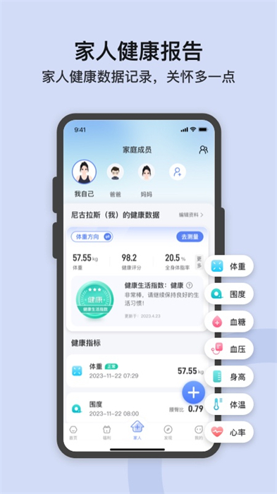 轻牛健康APP