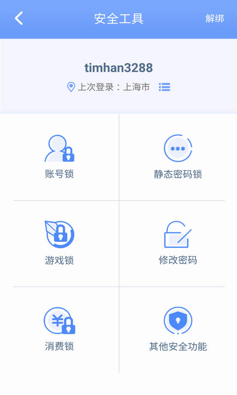 天成账号管家安卓版v3.0.8.0