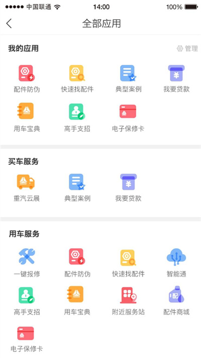 智慧重汽appAPP截图