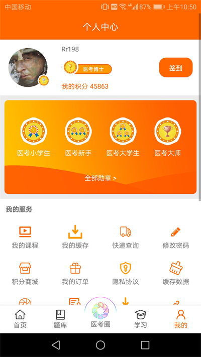 张博士医考掌上课堂appAPP截图