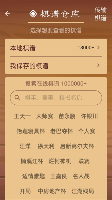 棋路象棋APP截图