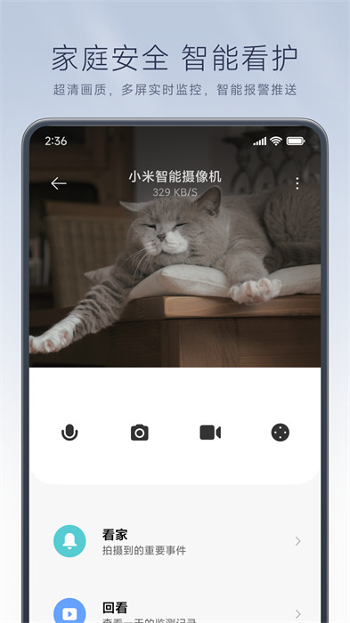 小米米家摄像头app