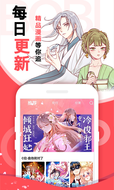 啵哔免费漫画app