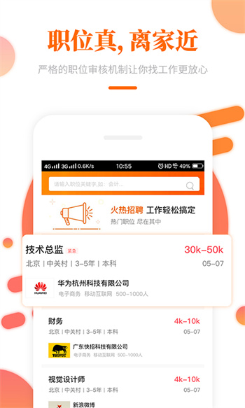 大象直聘APP截图