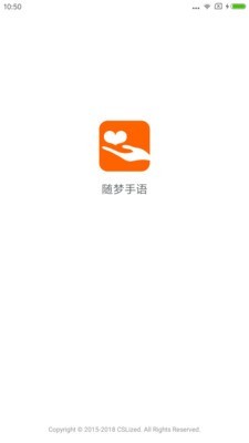 随梦手语安卓版v2.0.1APP截图