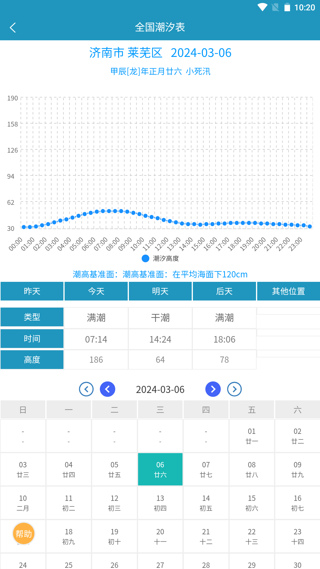 全国潮汐表安卓版v1.0.9APP截图