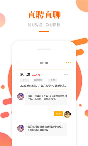 大象直聘APP截图