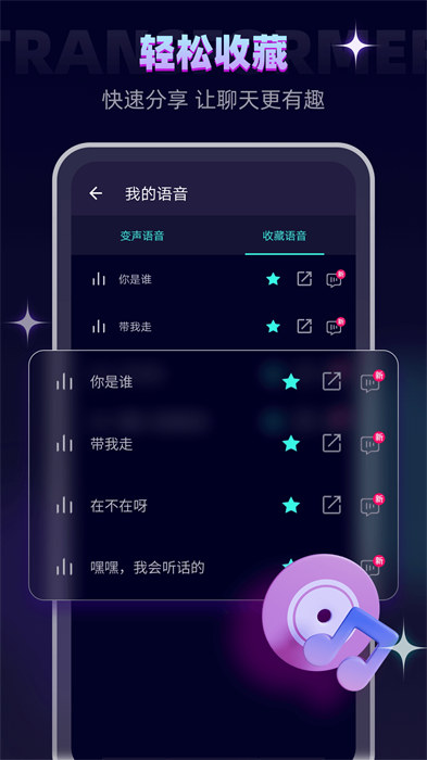 变声器软件app