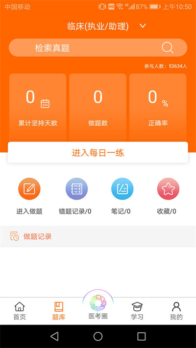 张博士医考掌上课堂appAPP截图