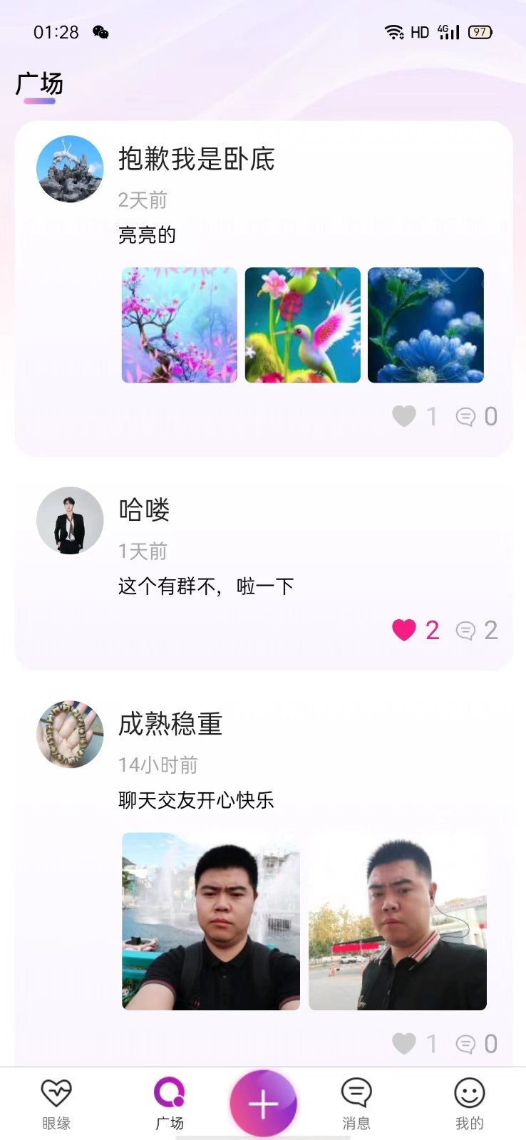 好逑安卓版v2.0.2APP截图