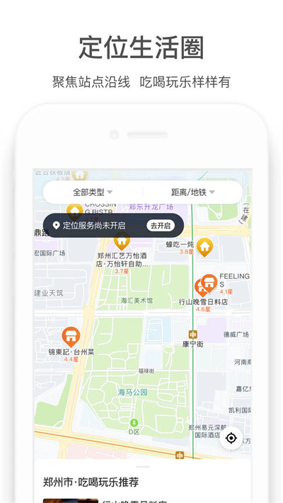 郑州地铁商易行app