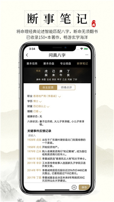 问真八字排盘网APP截图