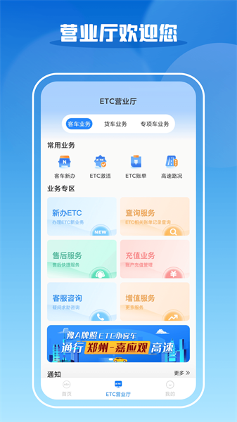 车e兴etcAPP截图