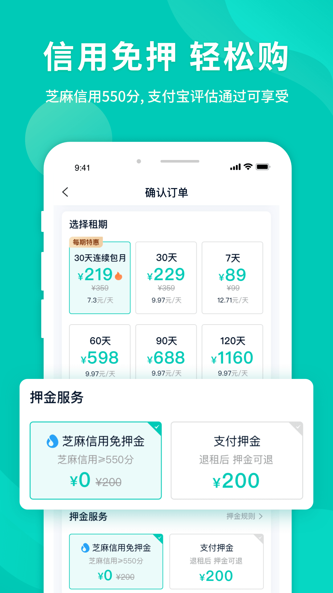 智租出行电动车APP截图