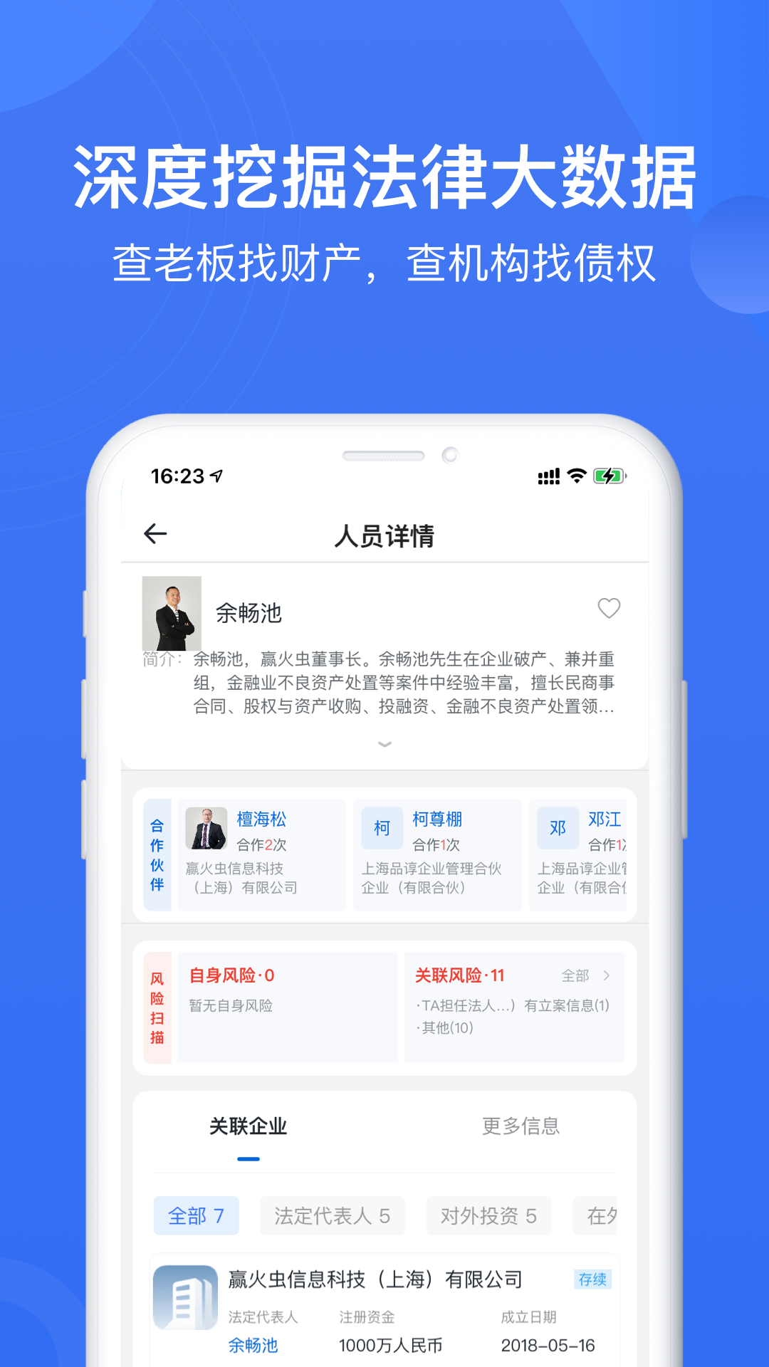 赢火虫安卓版v11.7.6APP截图