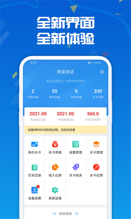 人人水站手机版APP截图