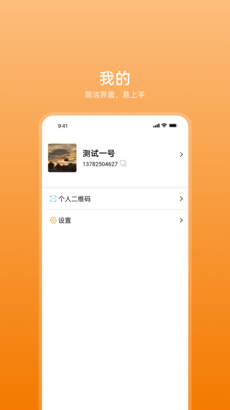 艾信通安卓版v1.4.1APP截图