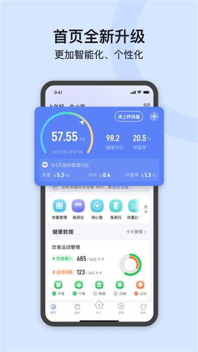 轻牛健康APP