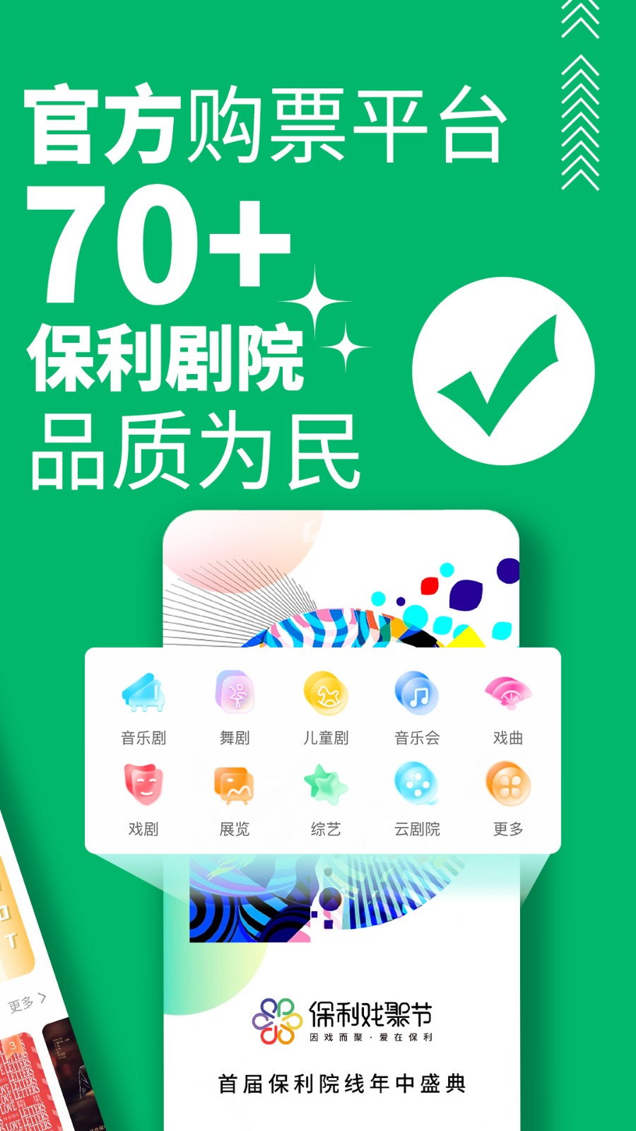 保利票务app