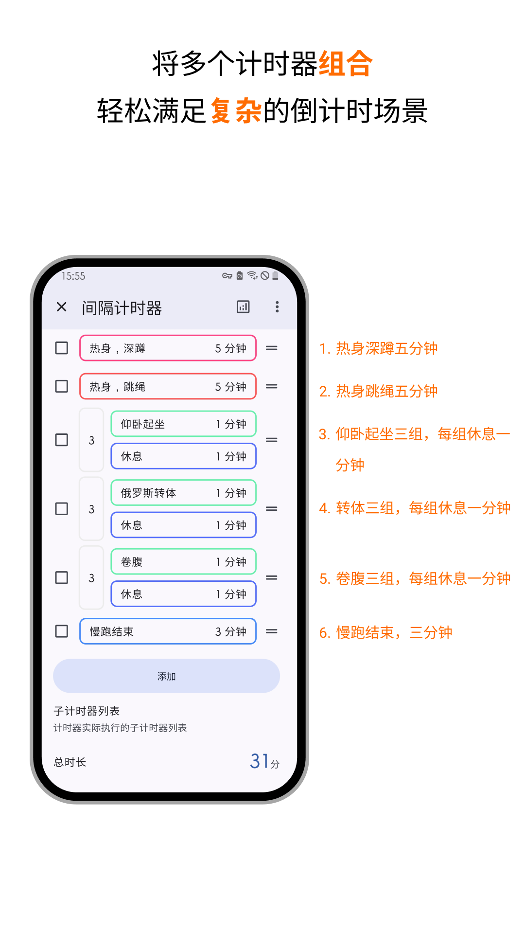 精简计时器app