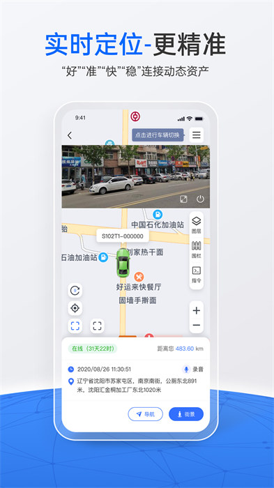 立即定位app软件APP截图