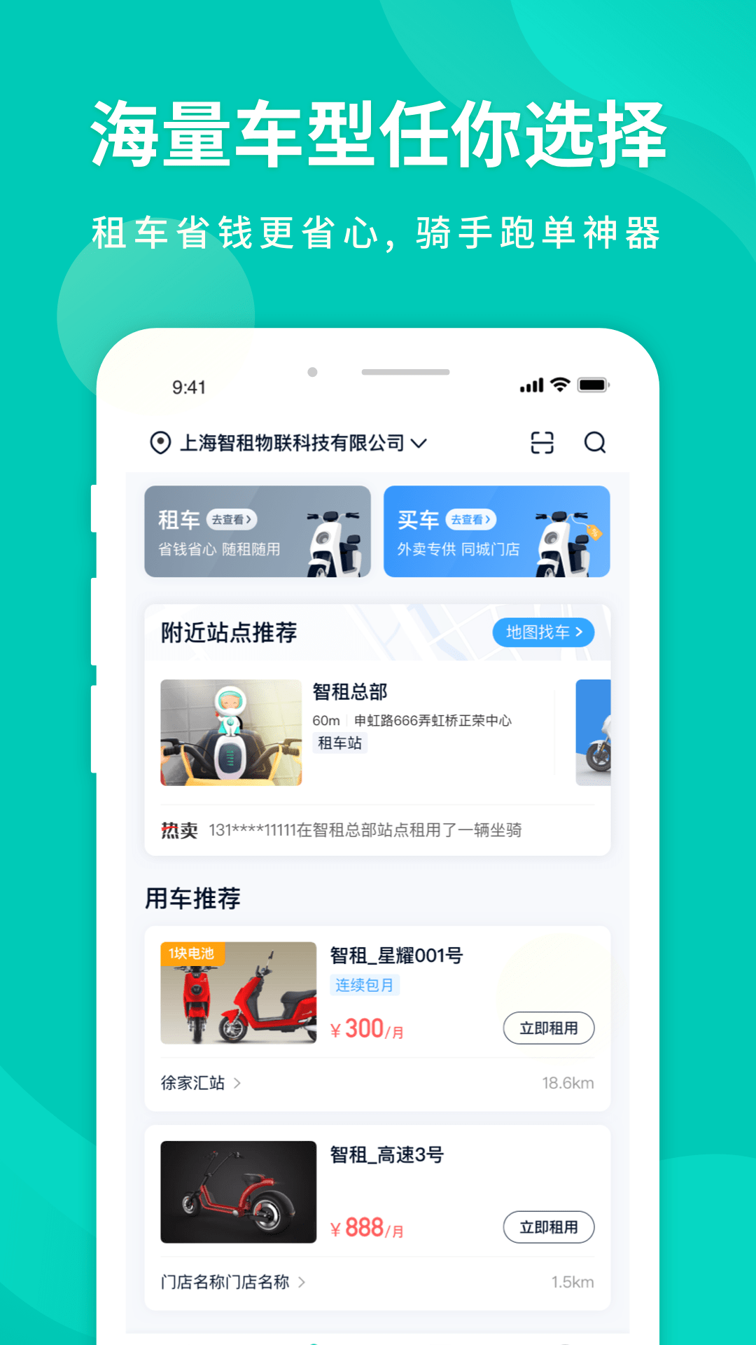 智租出行电动车APP截图