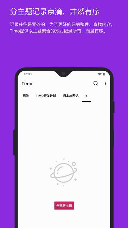 Timo笔记安卓版v2.11.4