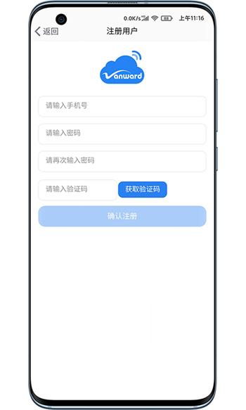 万和智能家居APP截图