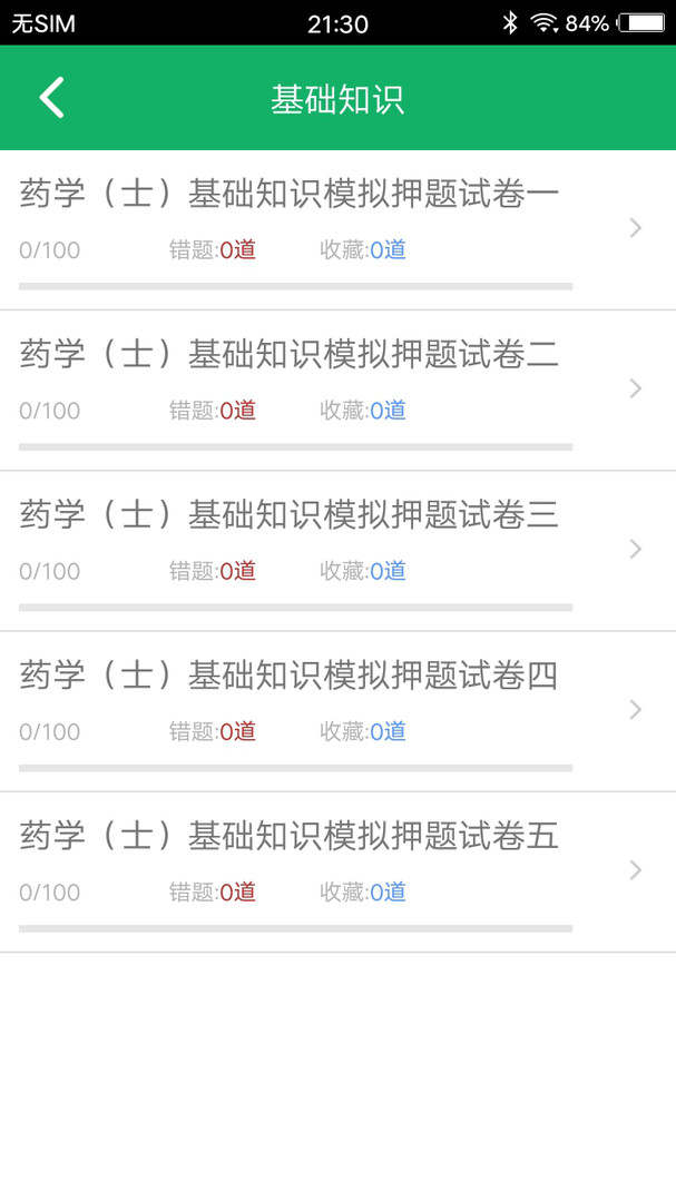 初级药士题库安卓版v3.4.15.20240814