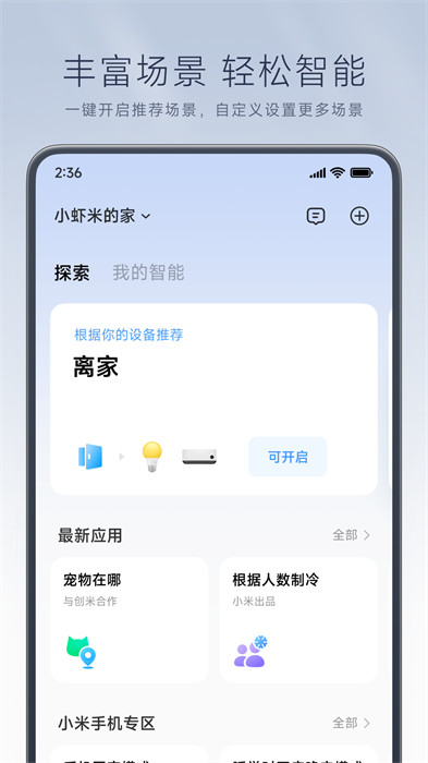 小米米家摄像头app