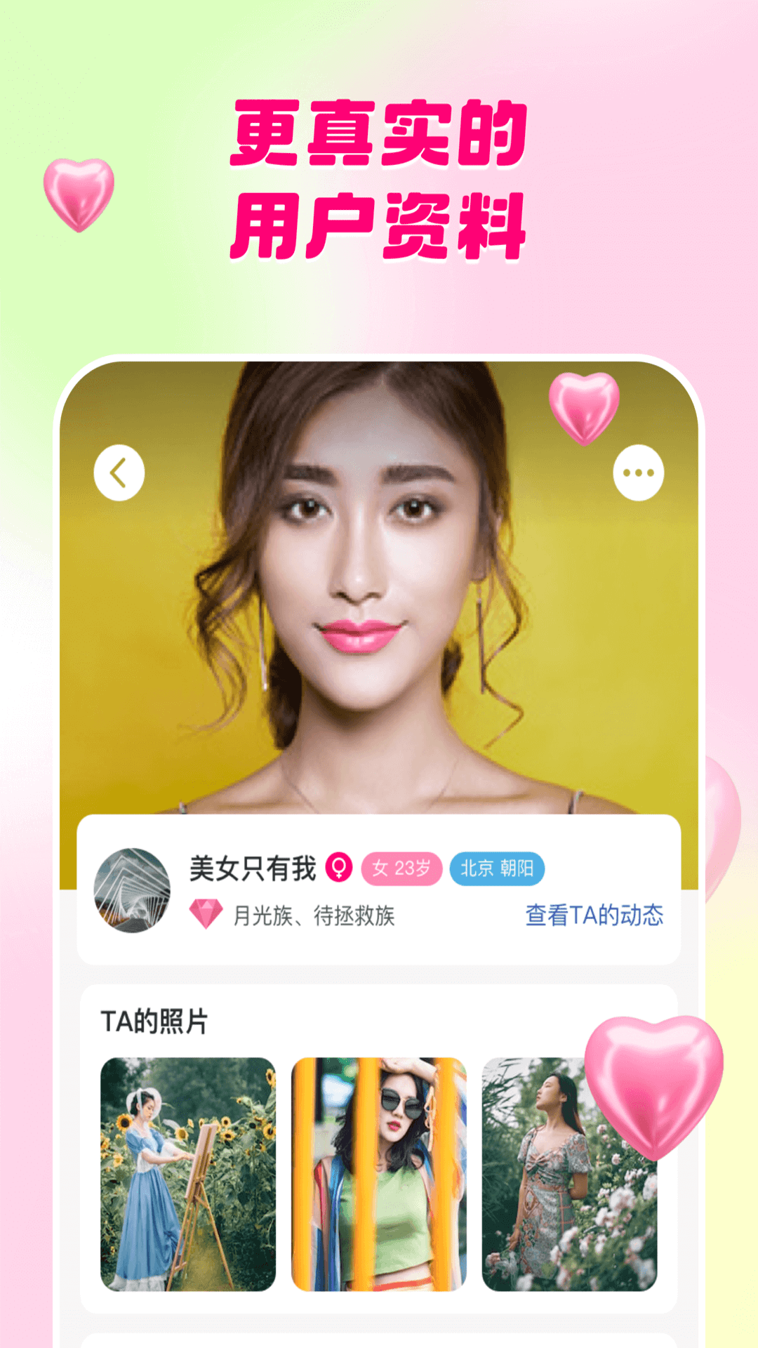 梦中情人网安卓版v1.4.8APP截图