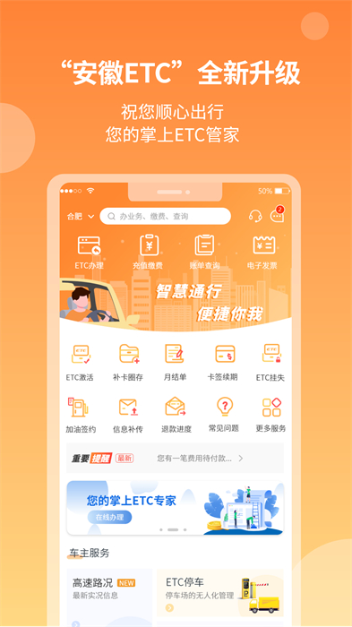 安徽etc出行appAPP截图