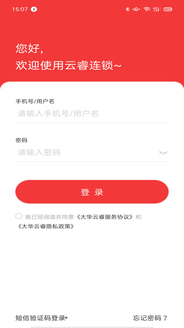 云睿连锁安卓版v2.001.0000089APP截图