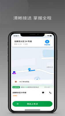 满讯出行司机端APP截图