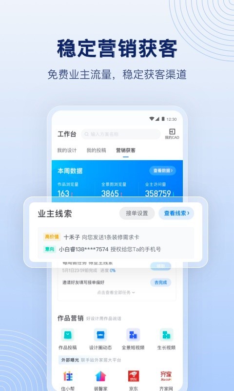 酷家乐设计师安卓版v5.67.1