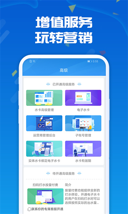 人人水站手机版APP截图