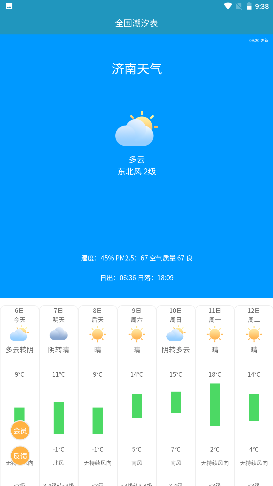 全国潮汐表安卓版v1.0.9APP截图