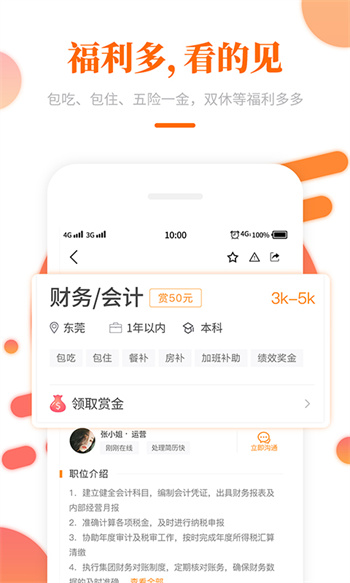 大象直聘APP截图