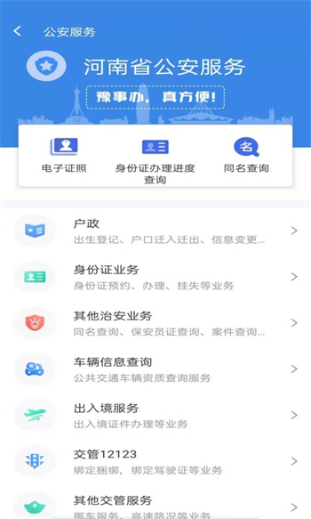 豫事办河南社保认证app