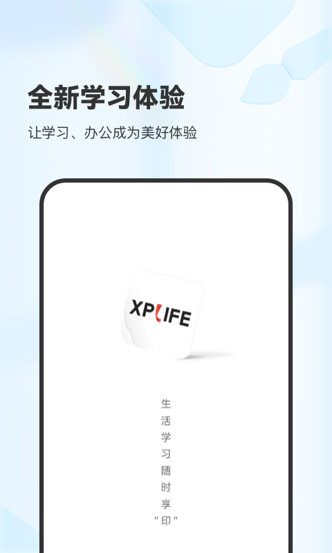 XPLife安卓版v4.9.1