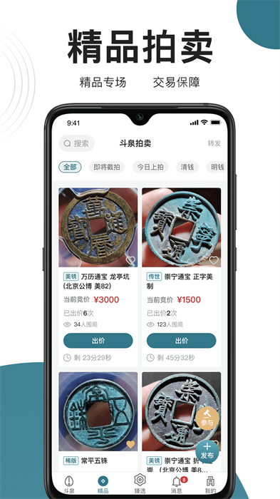 斗泉钱币appAPP截图