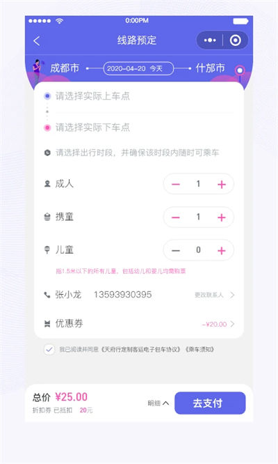 天府行网约车app