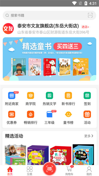 文友书店APP截图